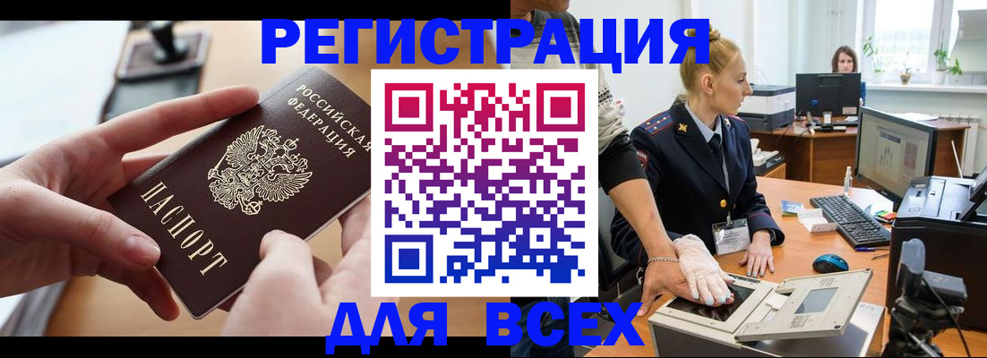 прописка для работы в Щучье