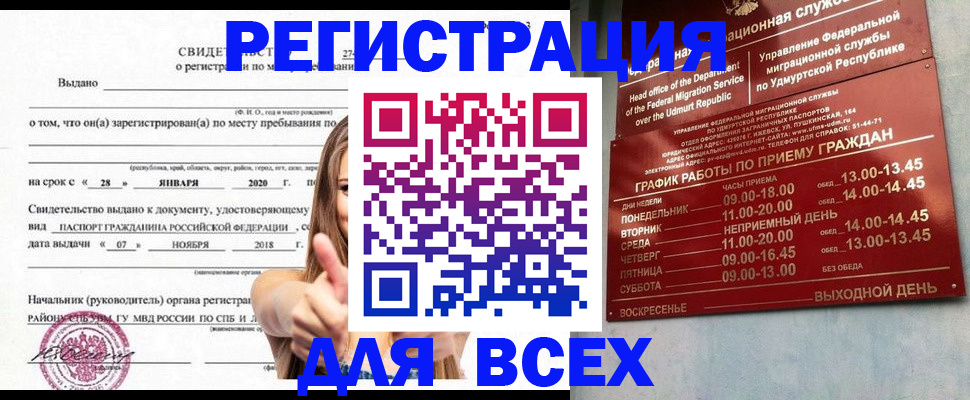 прописка штамп в Щучье