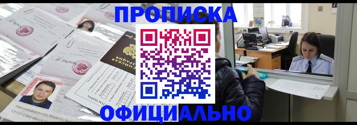 прописка гарантия в Щучье