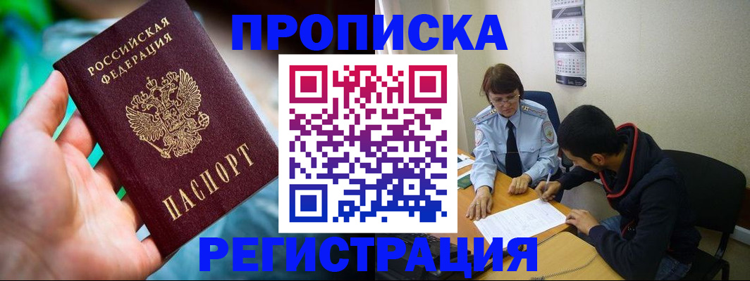 прописка регистрация в Щучье