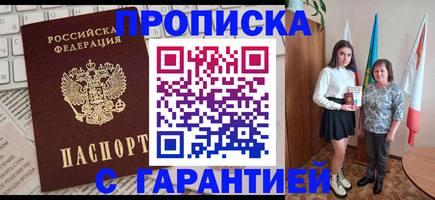 временная регистрация гарантия в Щучье