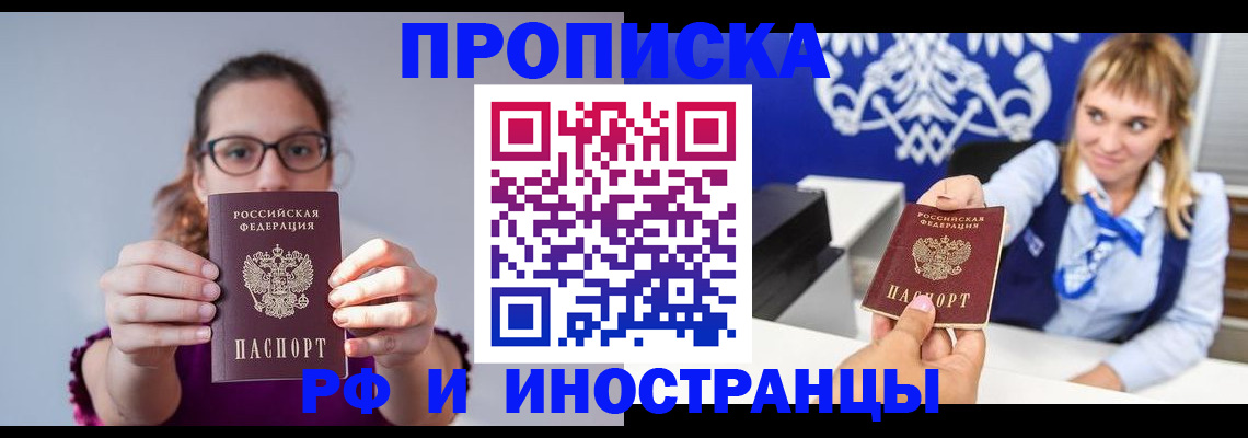 временная регистрация для всех в Щучье