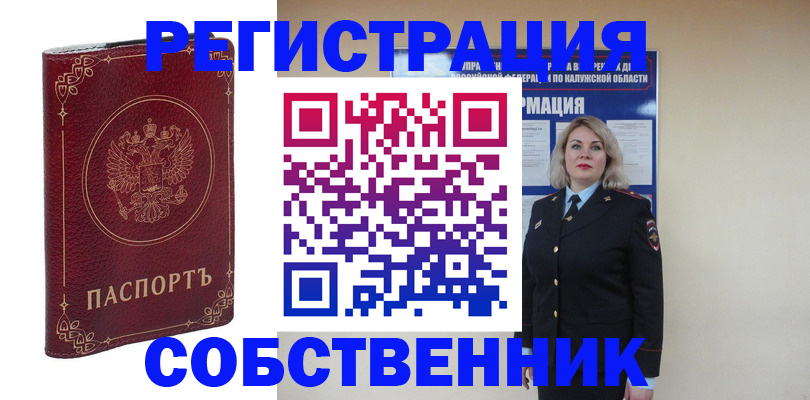 купить прописку в Щучье